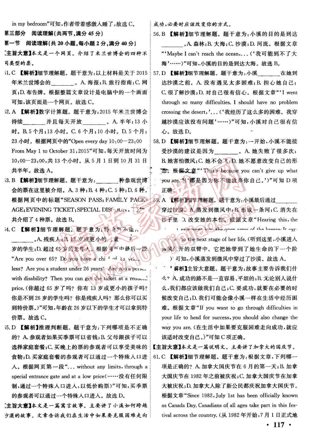 2016年中考快递真题28套英语 第34页