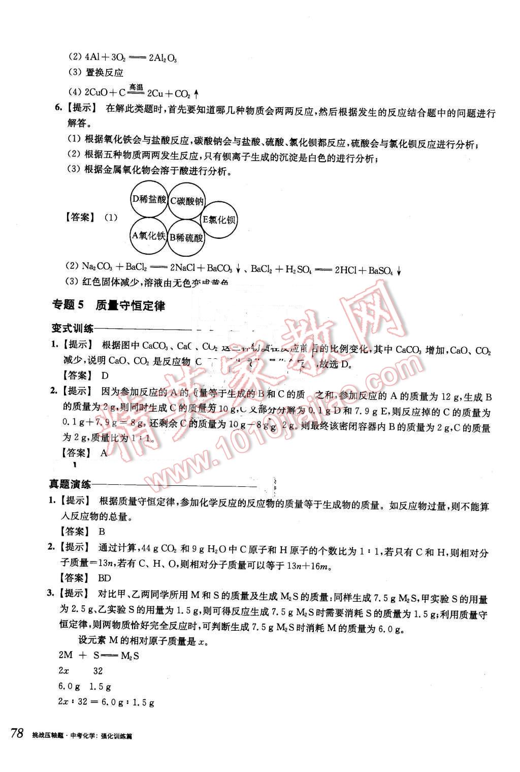 2016年挑戰(zhàn)壓軸題中考化學(xué)強(qiáng)化訓(xùn)練篇 第12頁