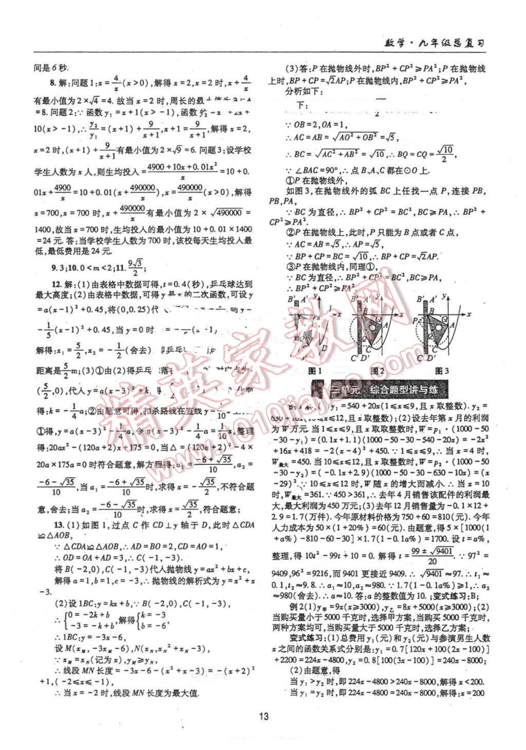 2016年理科爱好者中考总复习数学北师大版第27-28期 第12页