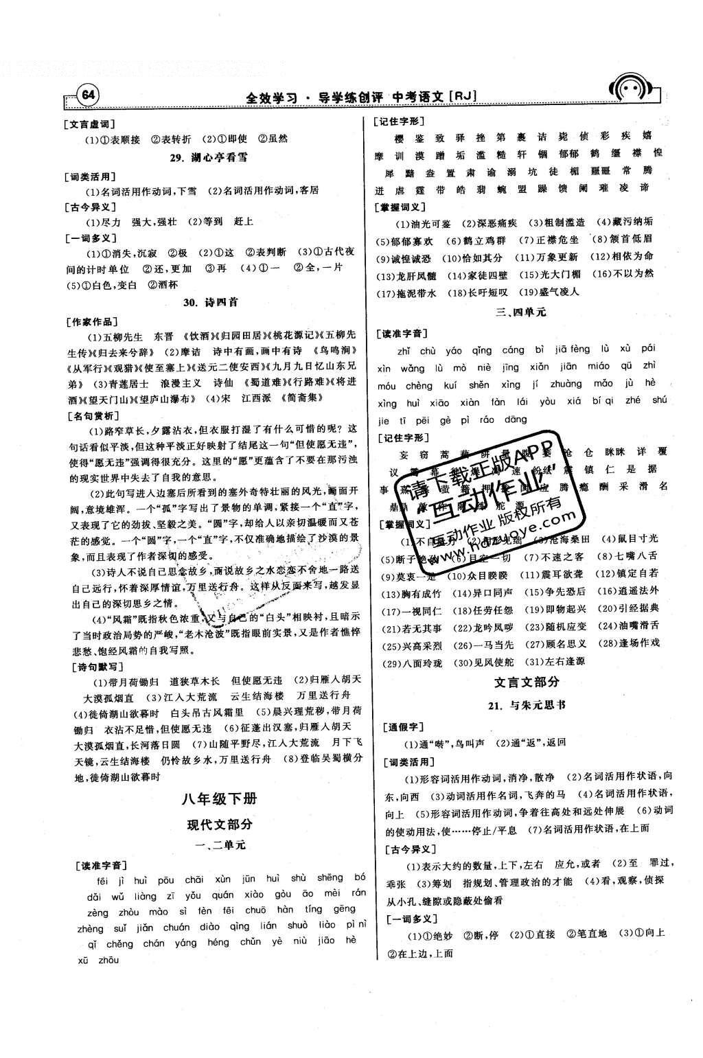 2016年全效學(xué)習(xí)中考學(xué)練測(cè)語(yǔ)文 教材知識(shí)梳理答案第22頁(yè)