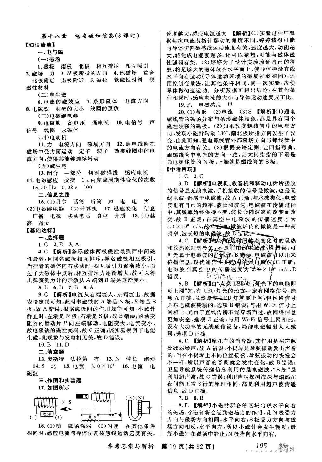 2016年榜上有名測評創(chuàng)新新疆中考新攻略物理 參考答案第39頁