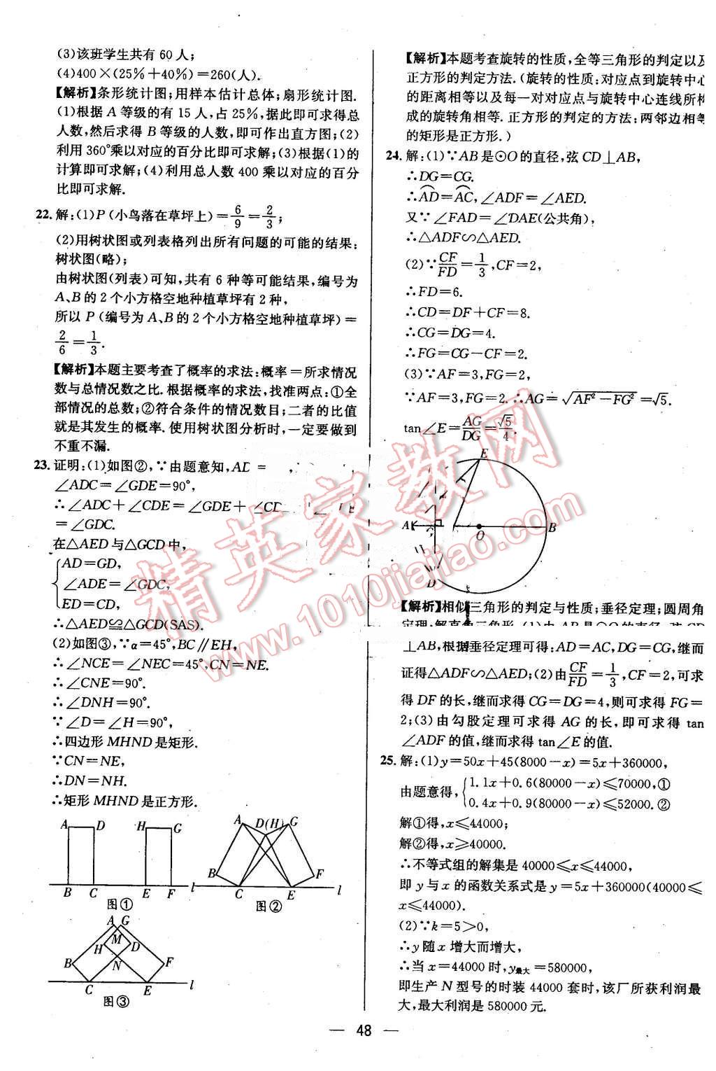 2016年贵州中考中考必备数学 第48页