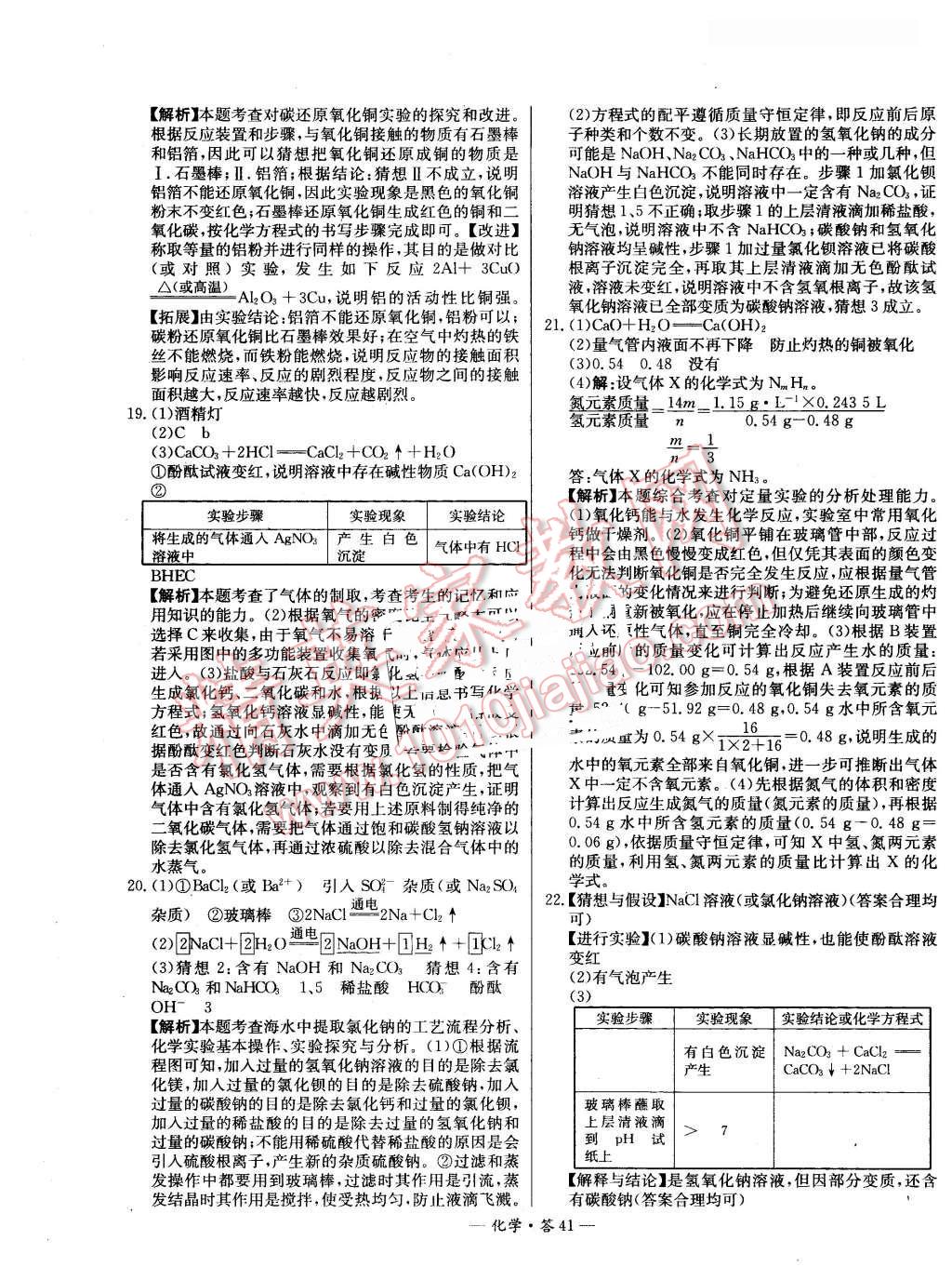 2016年3年中考真題考點分類集訓(xùn)卷化學(xué) 第41頁