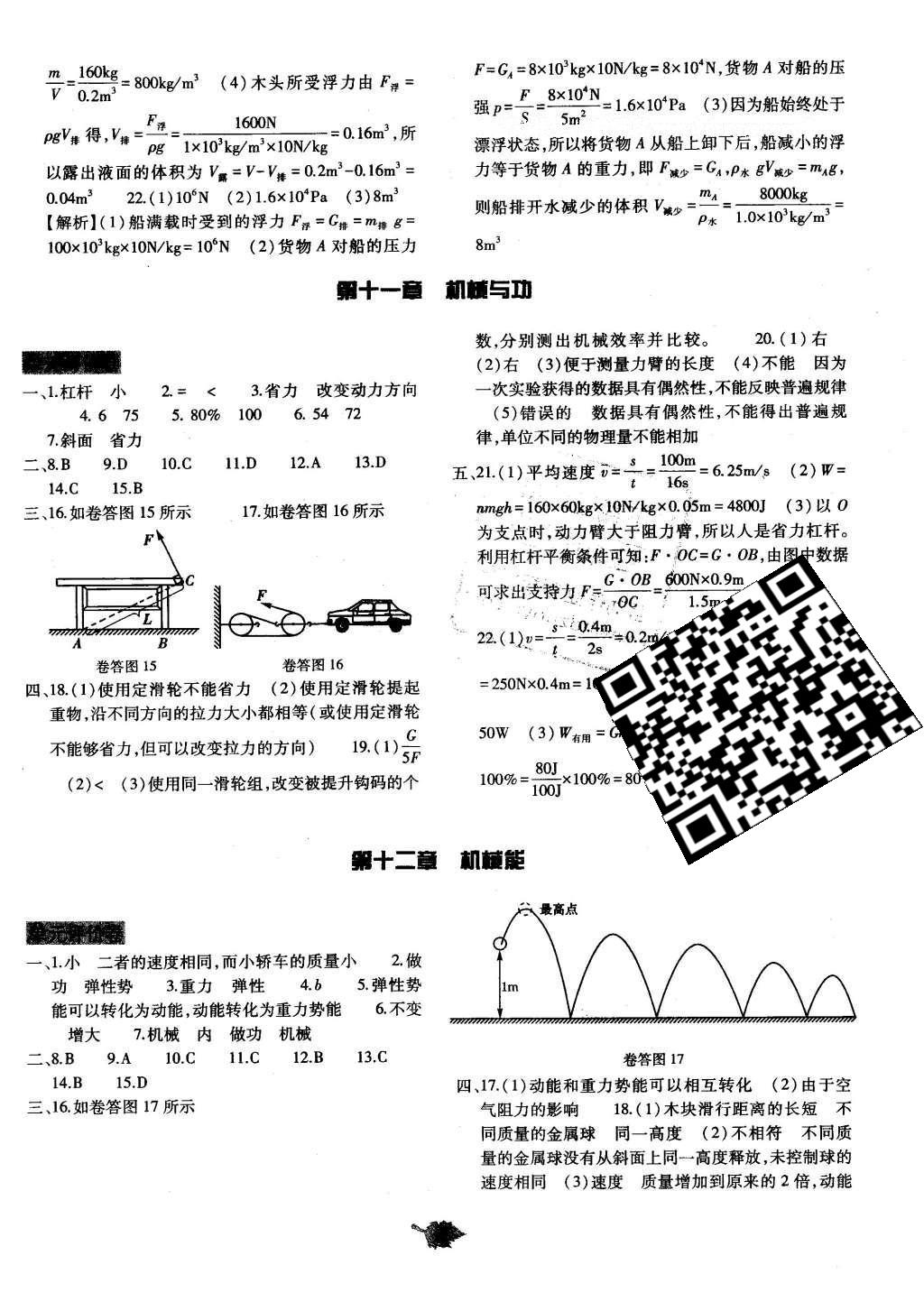 2016年基础训练八年级物理下册教科版河南省内使用 单元评价卷答案第21页