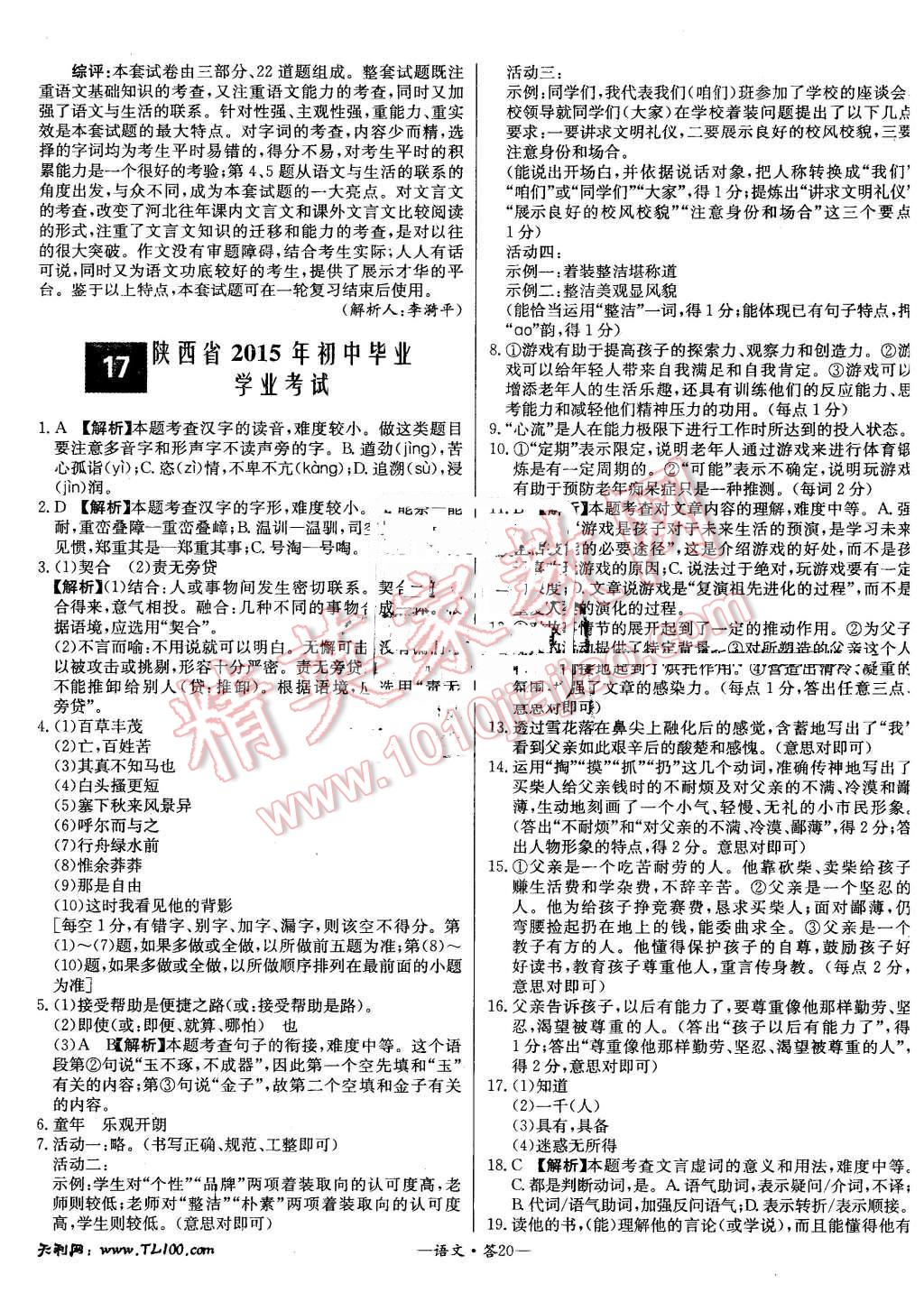 2015年新课标全国中考试题精选语文 第19页