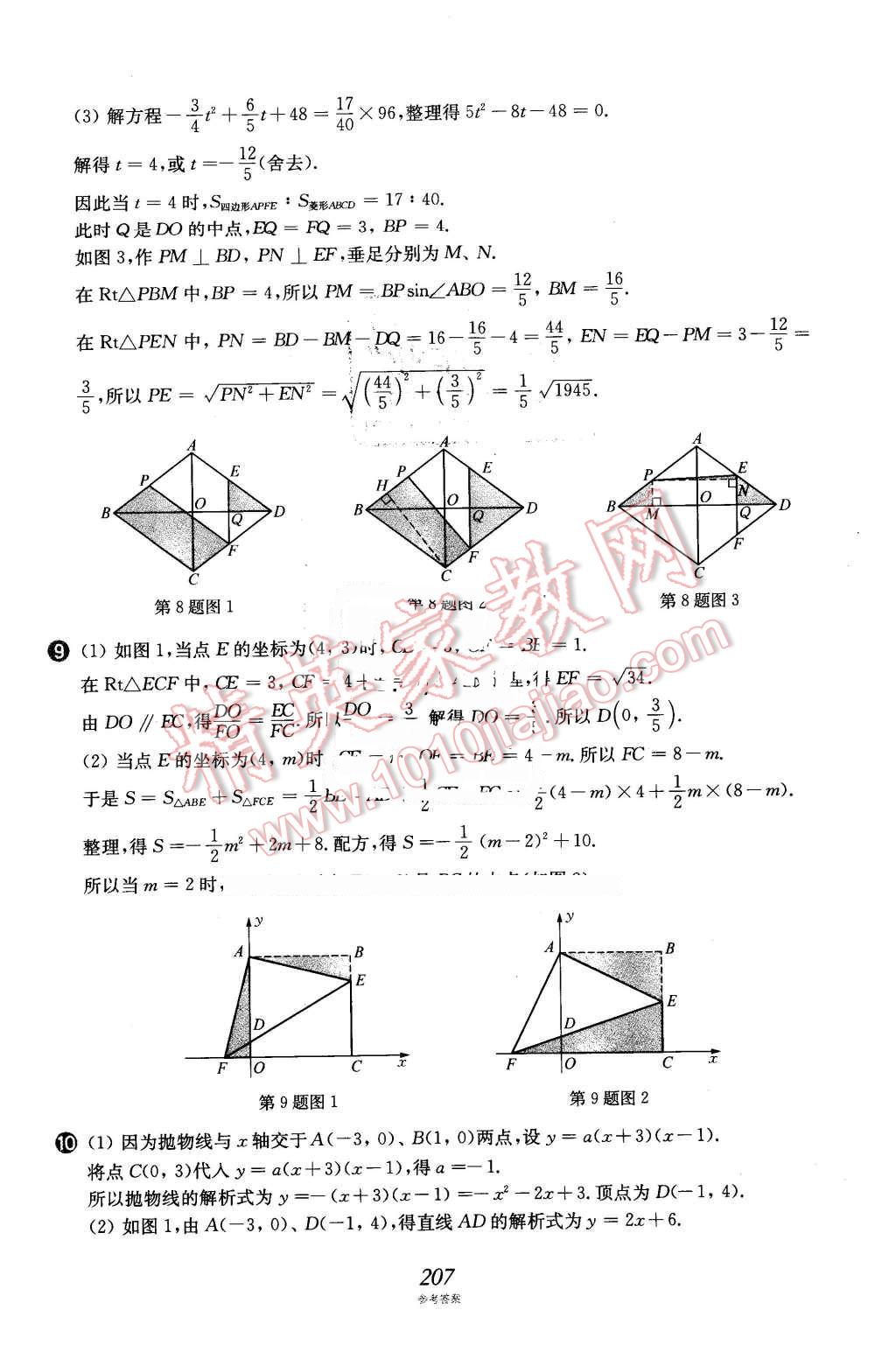 2016年挑戰(zhàn)壓軸題中考數(shù)學(xué)強(qiáng)化訓(xùn)練篇 第72頁(yè)