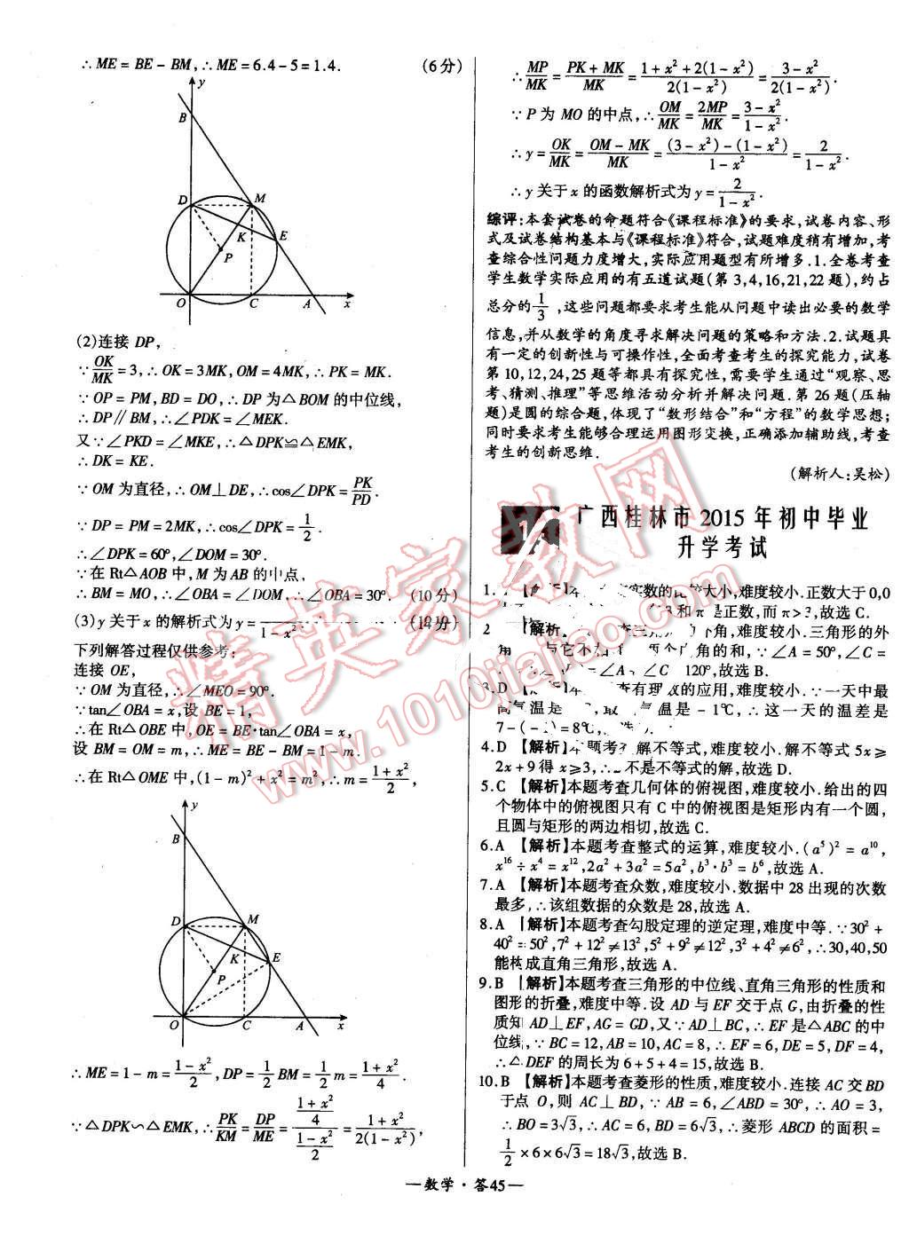 2016年新課標(biāo)全國(guó)中考試題精選精華版數(shù)學(xué) 第45頁(yè)