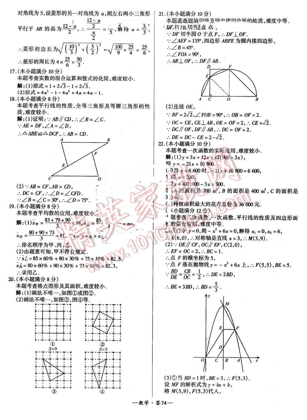 2015年新課標全國中考試題精選數(shù)學 第74頁