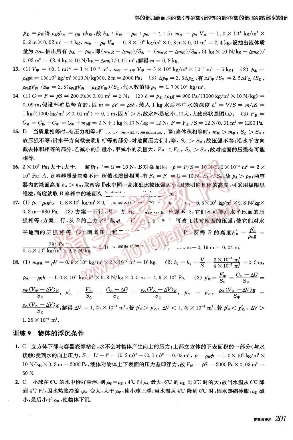 2016年挑战压轴题中考物理强化训练篇 第15页