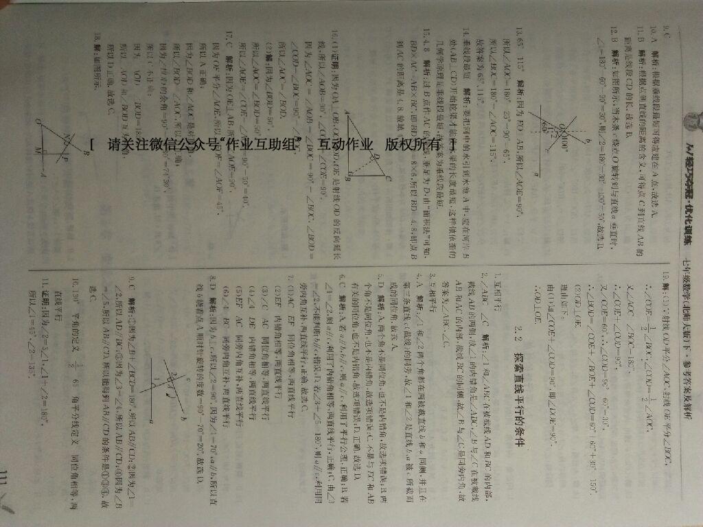 2016年1加1輕巧奪冠優(yōu)化訓(xùn)練七年級(jí)數(shù)學(xué)下冊(cè)北師大版銀版 第32頁(yè)