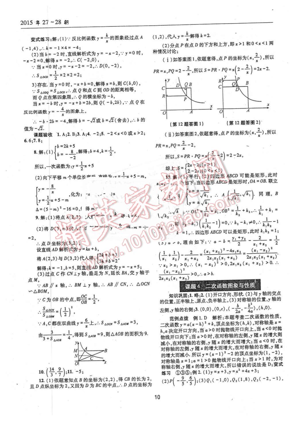 2016年理科爱好者中考总复习数学北师大版第27-28期 第9页