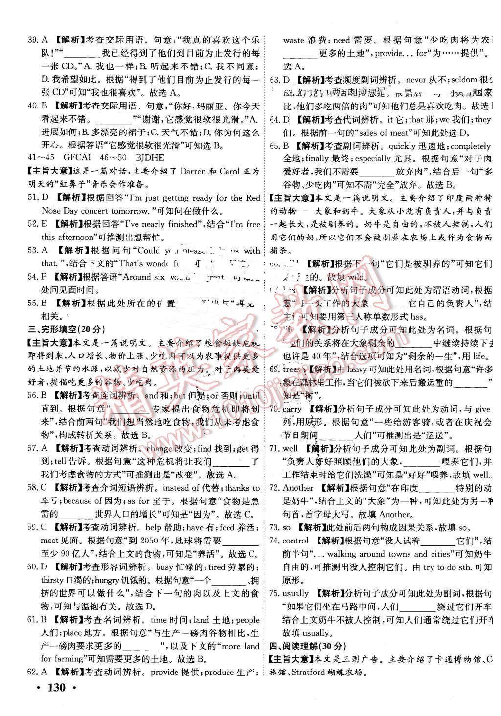 2016年中考快递真题28套英语 第59页