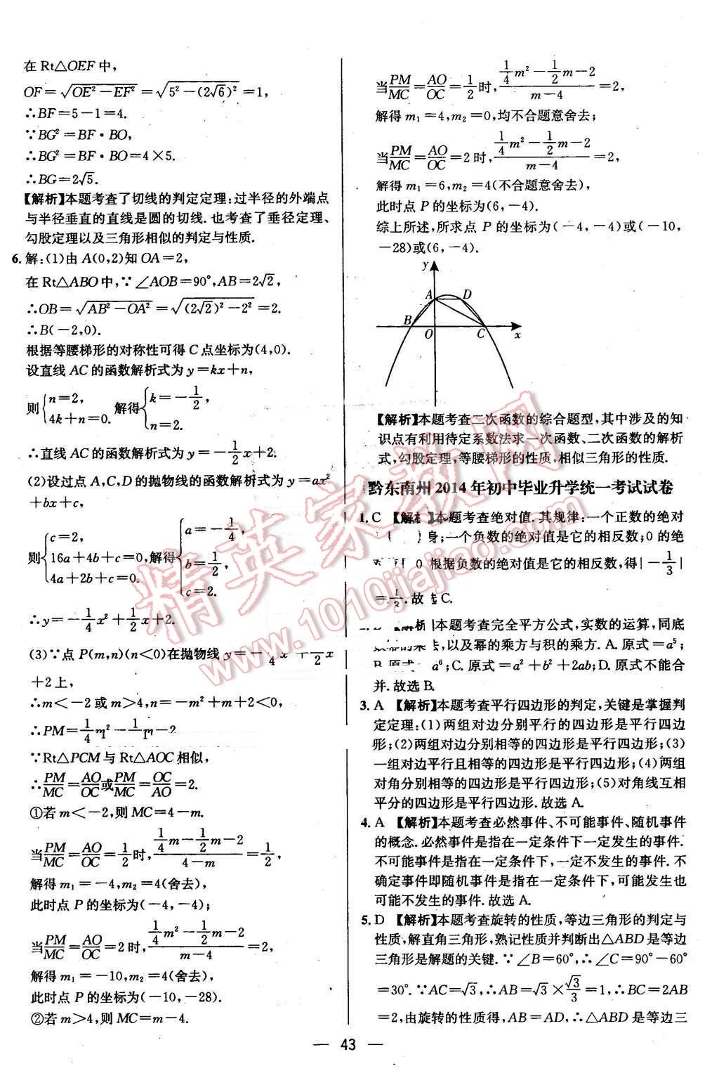 2016年贵州中考中考必备数学 第43页