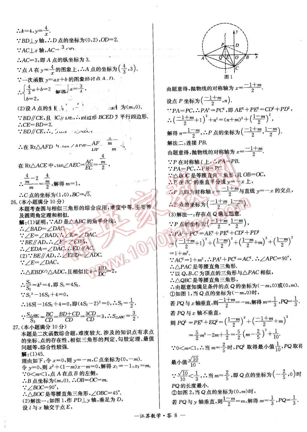 2016年天利38套江苏省13大市中考试题精选数学 第8页