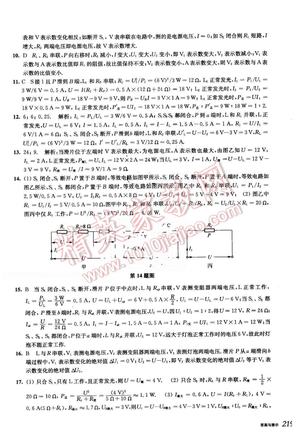 2016年挑戰(zhàn)壓軸題中考物理強(qiáng)化訓(xùn)練篇 第33頁(yè)