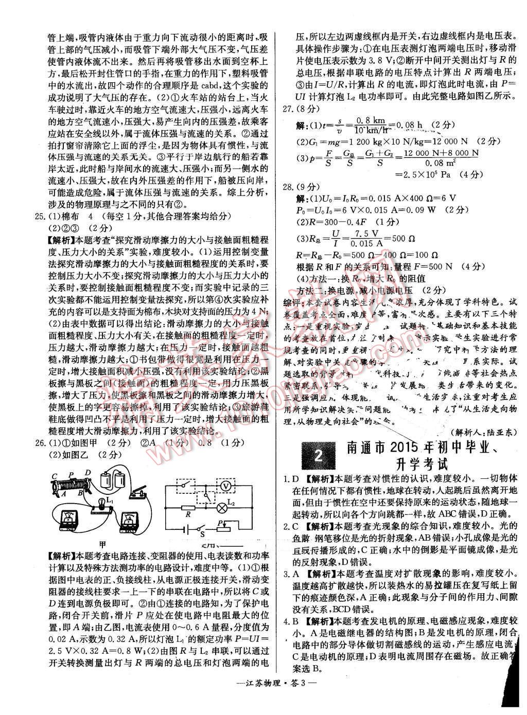 2016年天利38套江蘇省13大市中考試題精選物理 第3頁