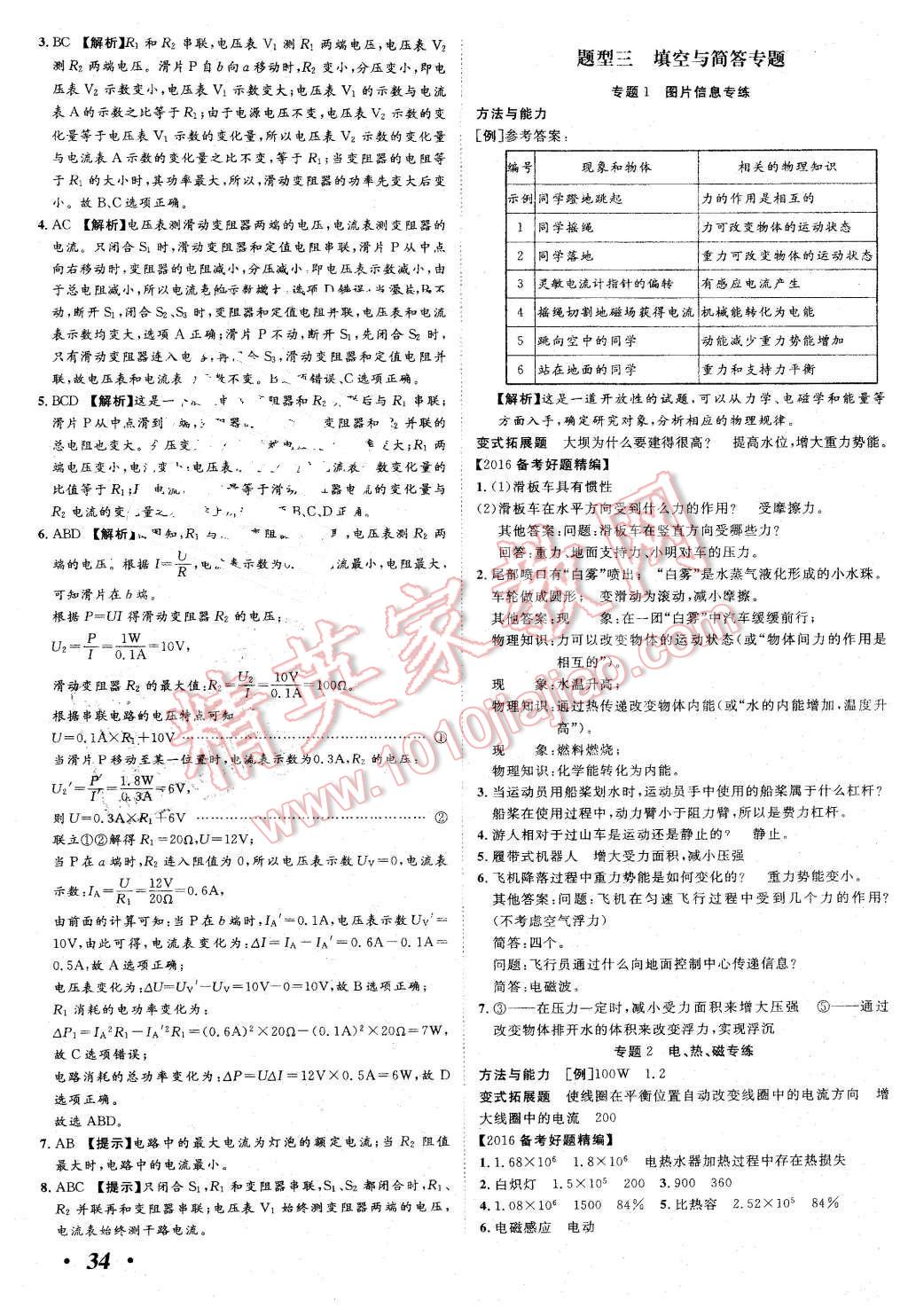 2016年河北中考考什么物理 第33頁