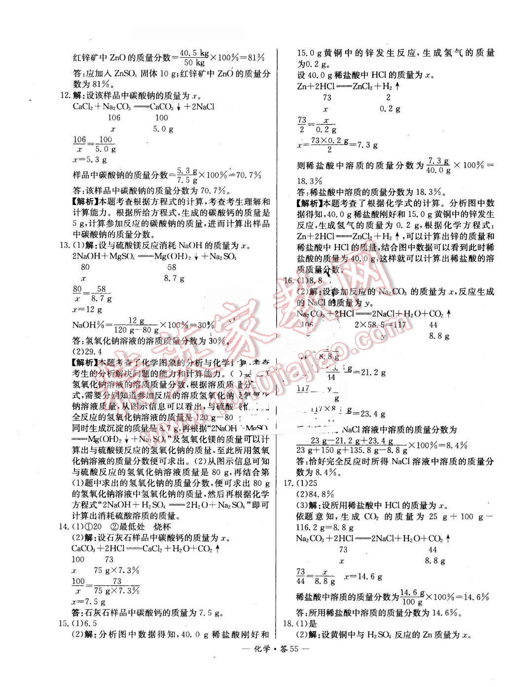 2016年3年中考真題考點(diǎn)分類集訓(xùn)卷化學(xué) 第55頁