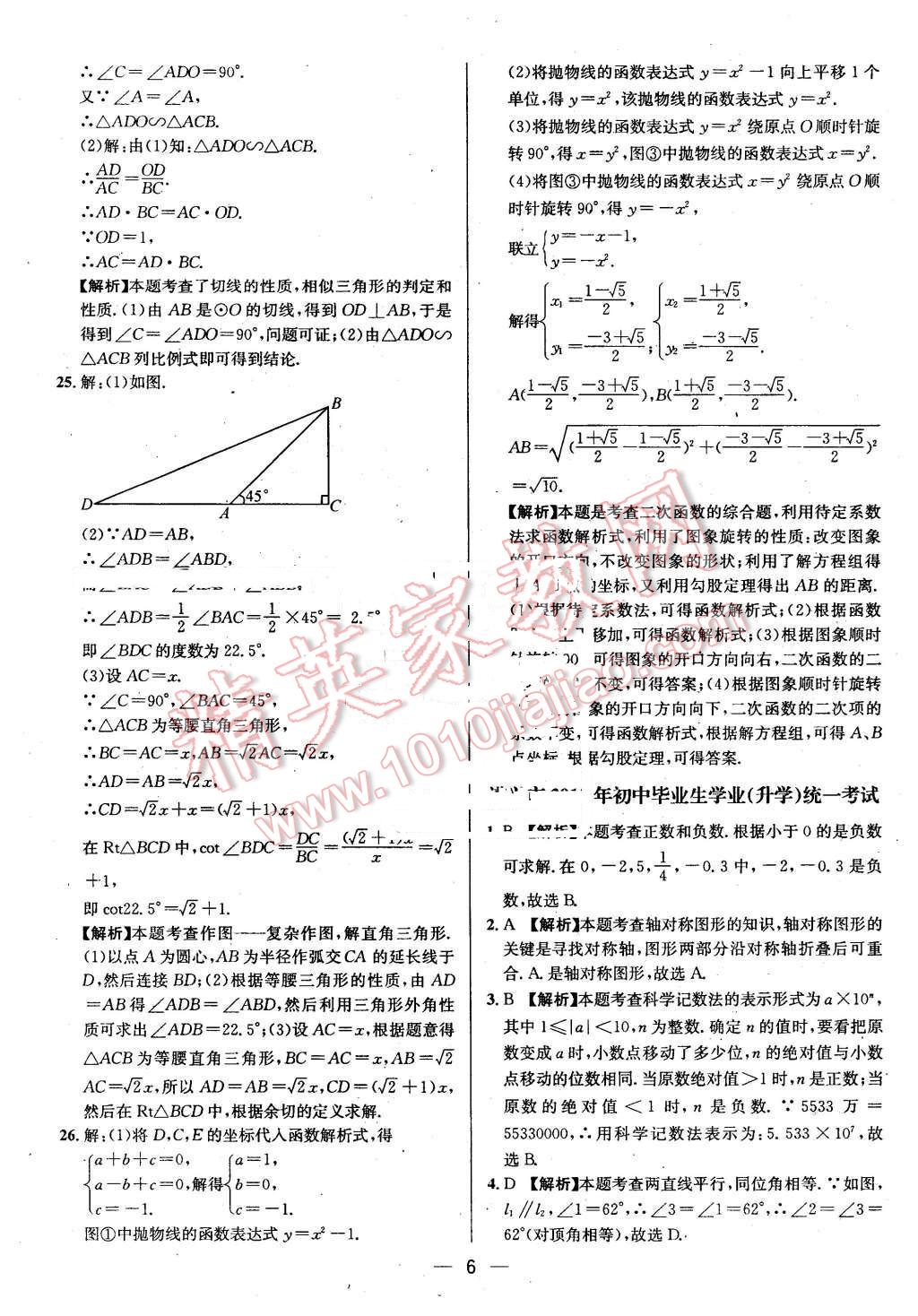 2016年貴州中考中考必備數(shù)學(xué) 第6頁