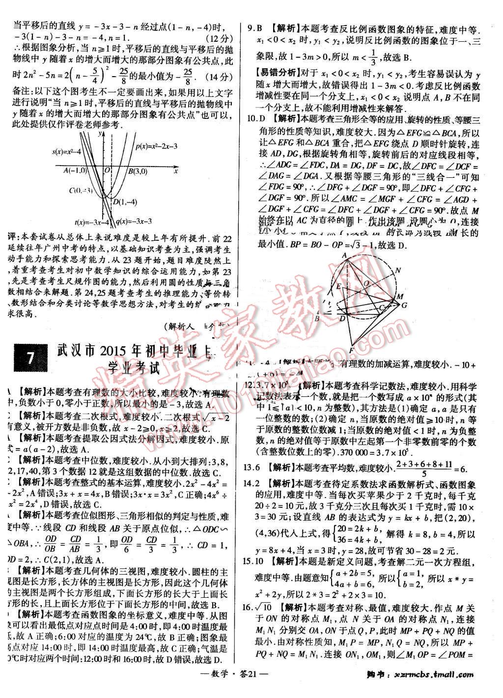 2015年新課標(biāo)全國中考試題精選數(shù)學(xué) 第20頁