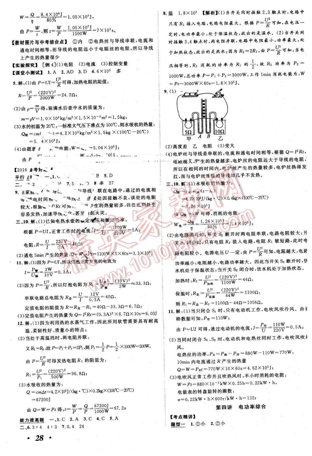 2016年河北中考考什么物理 第27頁