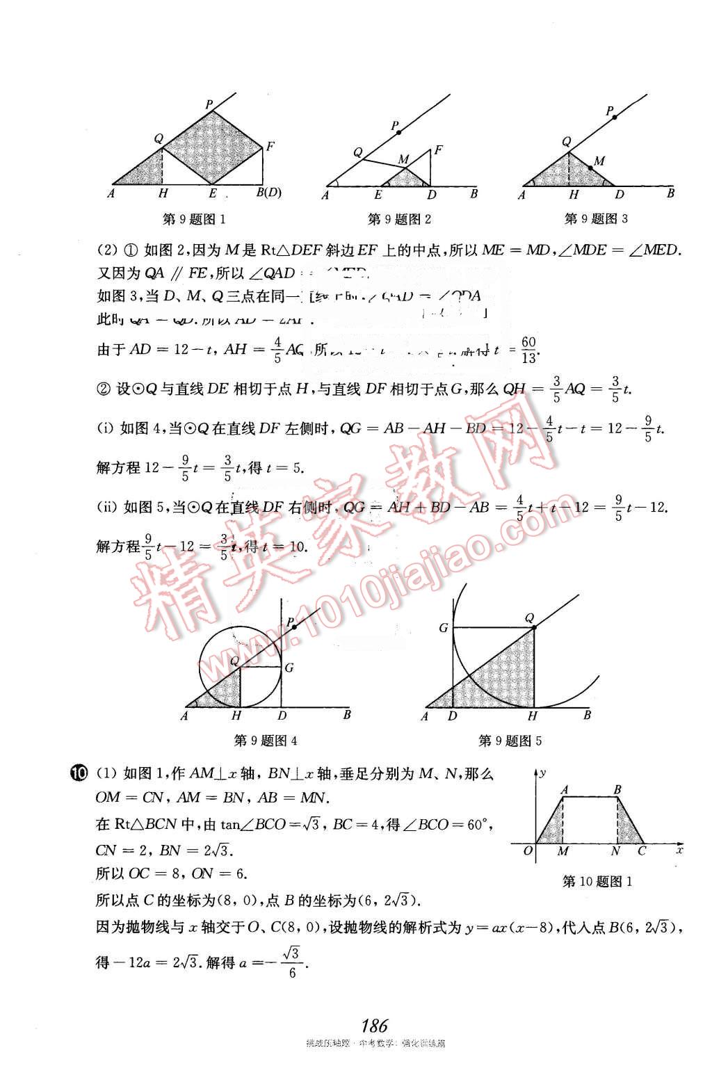 2016年挑戰(zhàn)壓軸題中考數(shù)學(xué)強(qiáng)化訓(xùn)練篇 第51頁