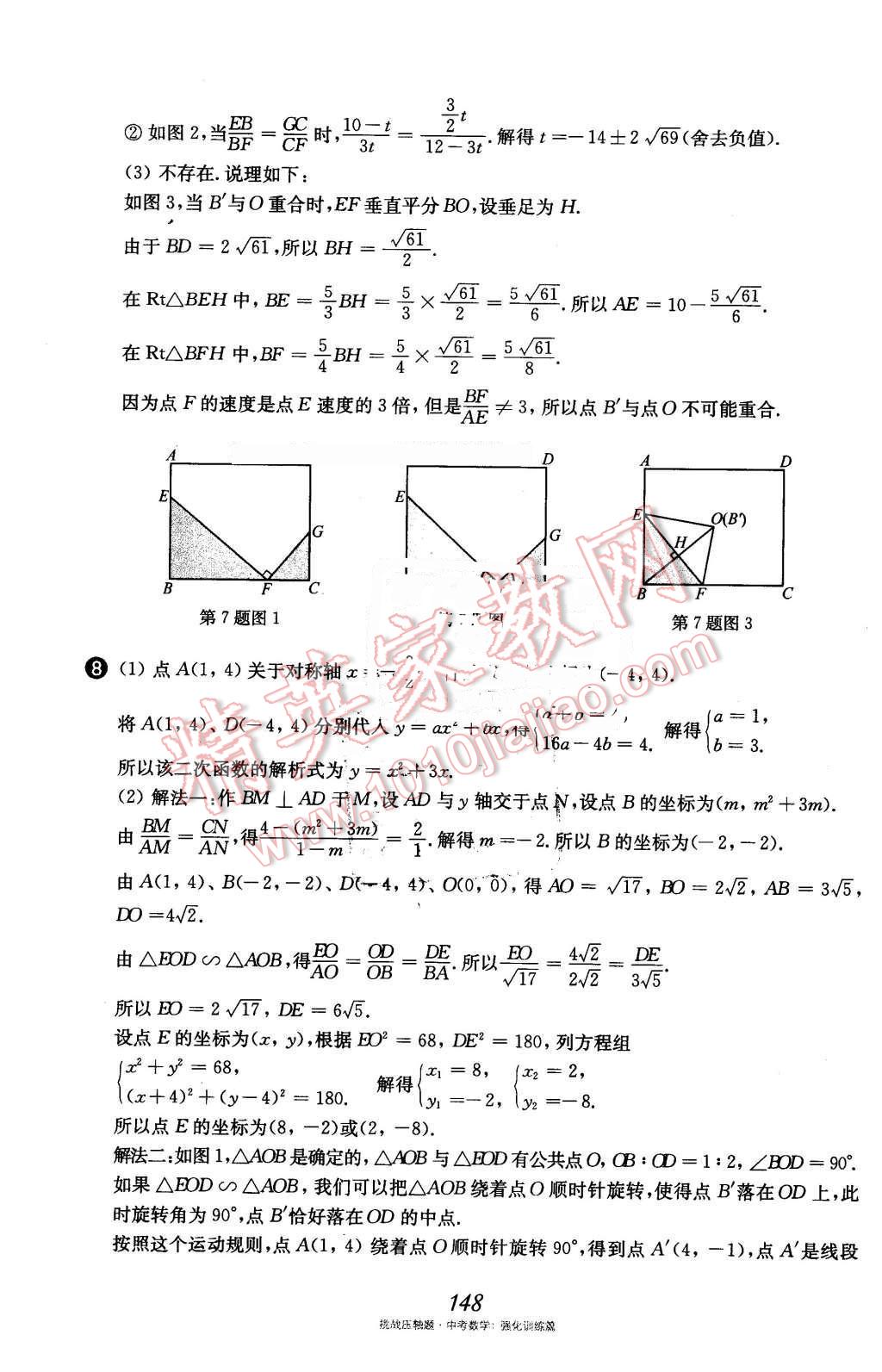 2016年挑戰(zhàn)壓軸題中考數(shù)學(xué)強化訓(xùn)練篇 第13頁