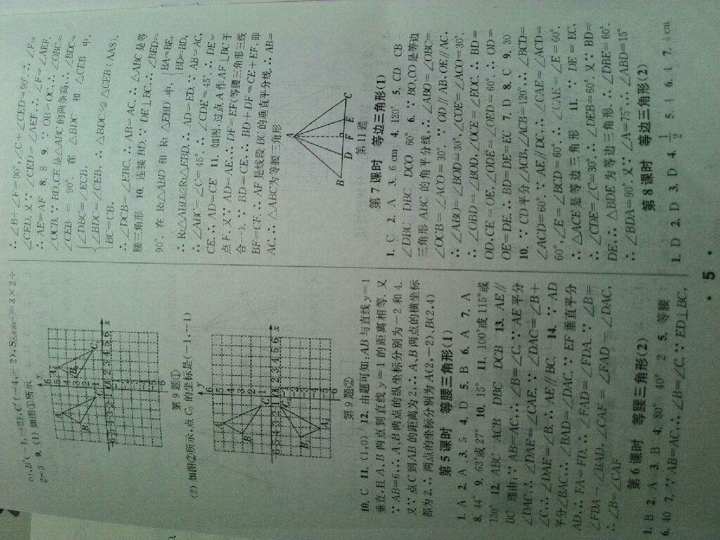 2015年通城學(xué)典小題精練八年級(jí)數(shù)學(xué)上冊(cè)人教版 第19頁(yè)