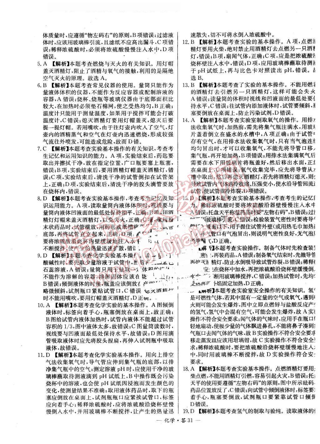 2016年3年中考真題考點分類集訓卷化學 第31頁