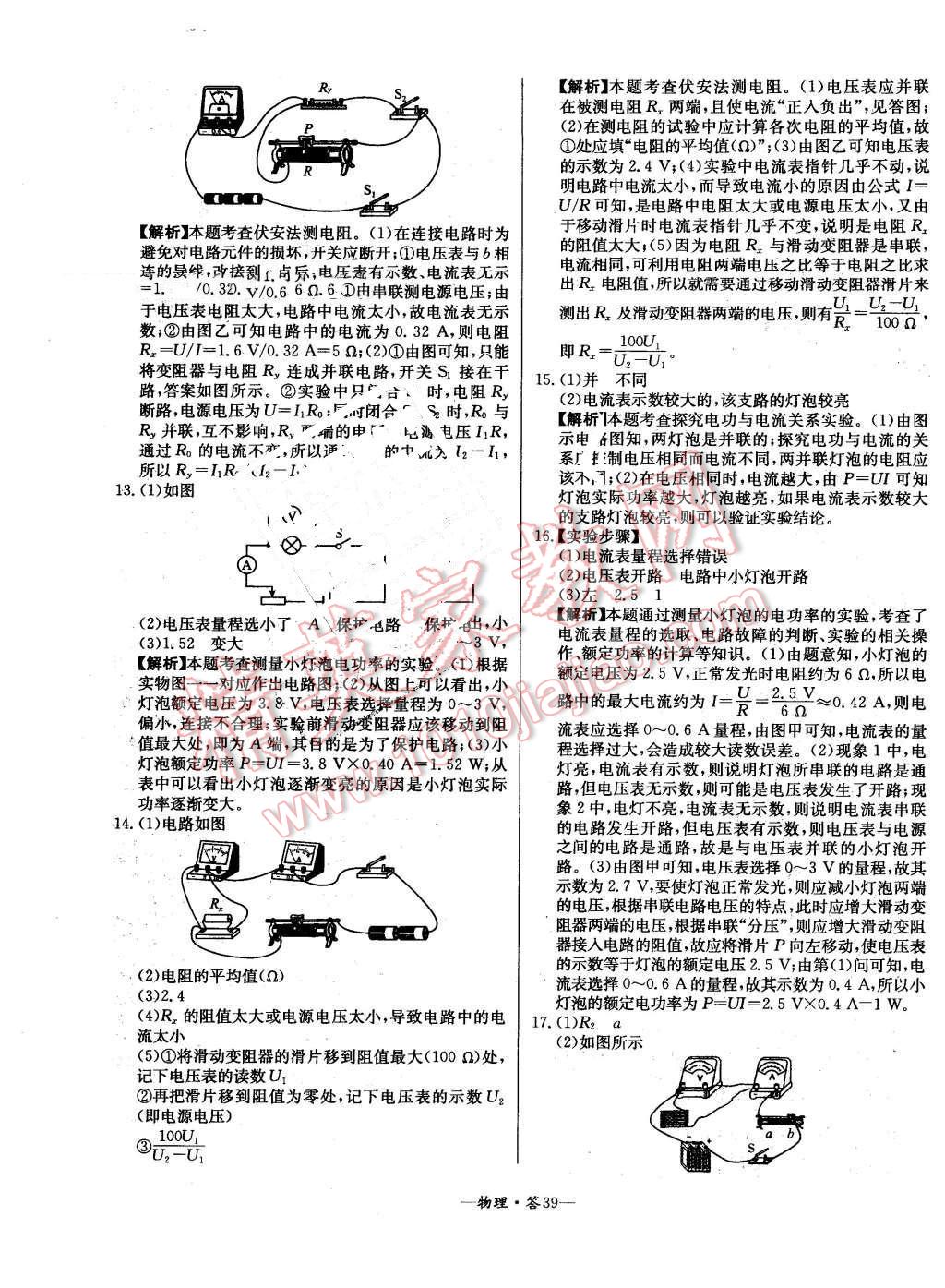 2016年3年中考真題考點分類集訓卷物理 第39頁