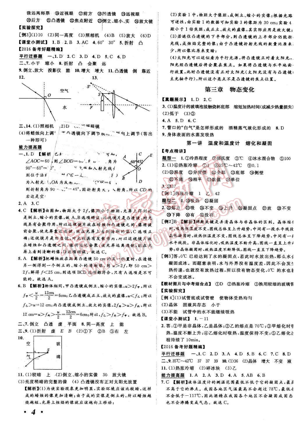 2016年河北中考考什么物理 第3頁