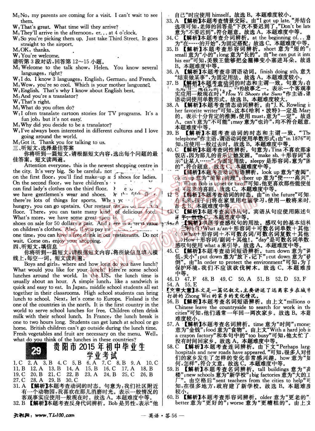 2015年新课标全国中考试题精选英语 第55页