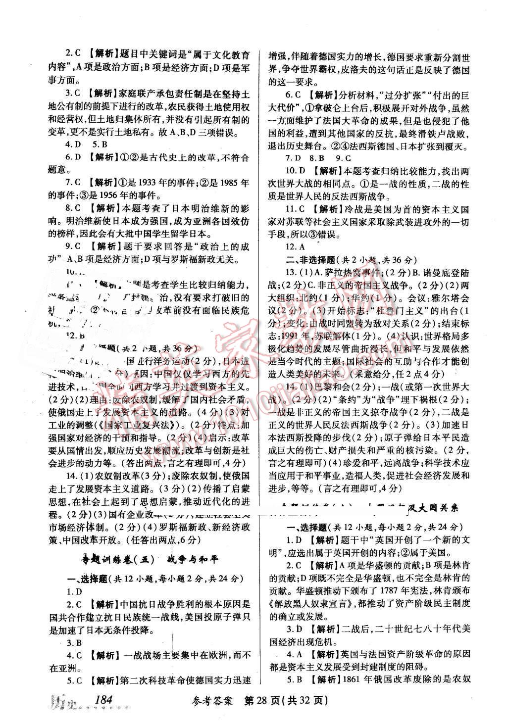 2016年榜上有名測評創(chuàng)新新疆中考新攻略歷史 第28頁