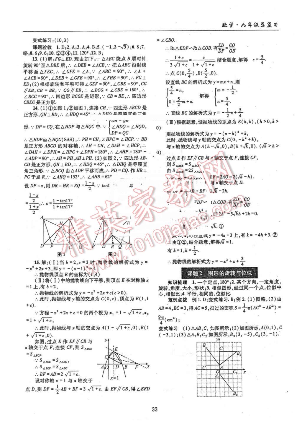 2016年理科愛(ài)好者中考總復(fù)習(xí)數(shù)學(xué)北師大版第27-28期 第32頁(yè)