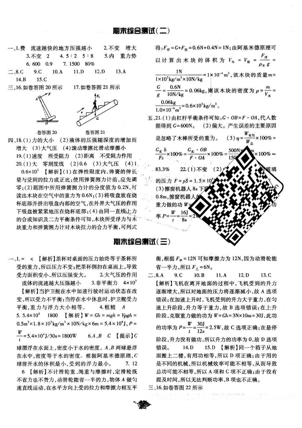 2016年基础训练八年级物理下册教科版河南省内使用 单元评价卷答案第23页