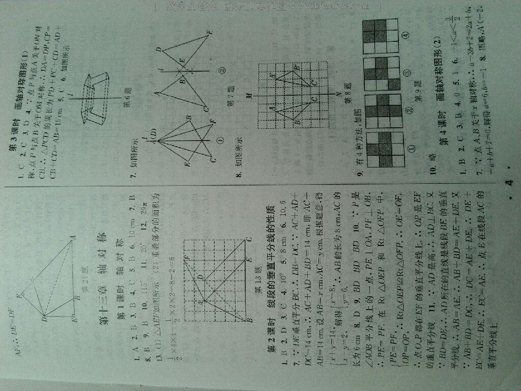 2015年通城學(xué)典小題精練八年級(jí)數(shù)學(xué)上冊(cè)人教版 第18頁