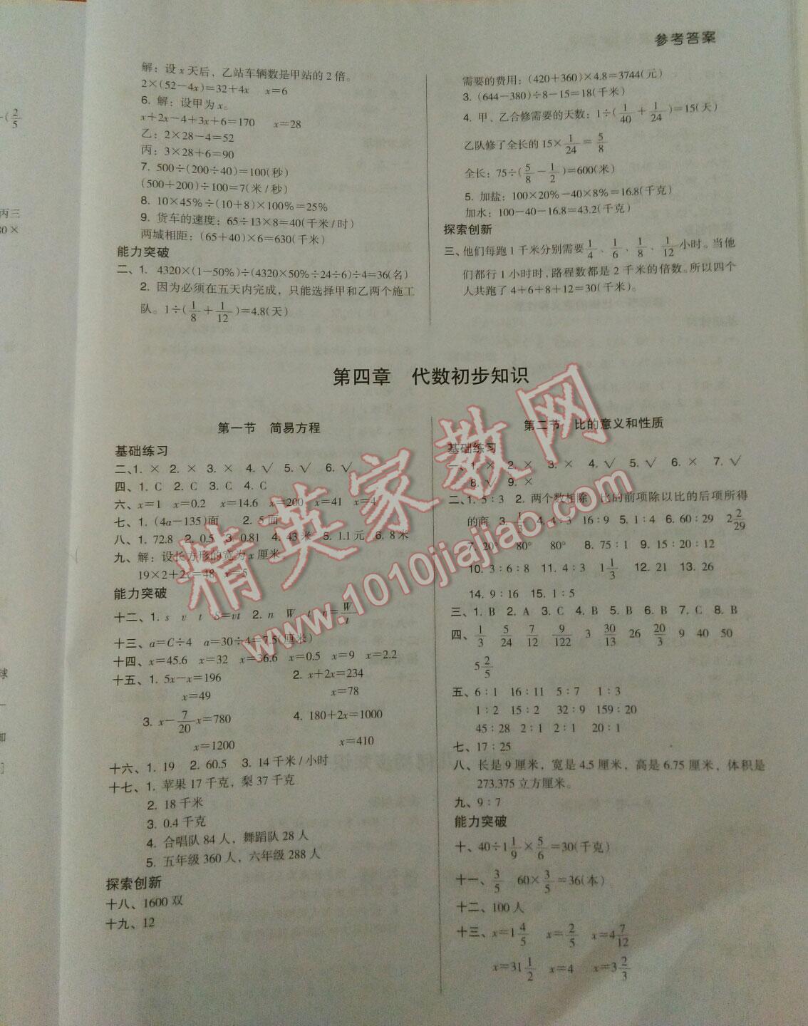 2015年小学毕业总复习考点归纳和应试测练数学 第5页