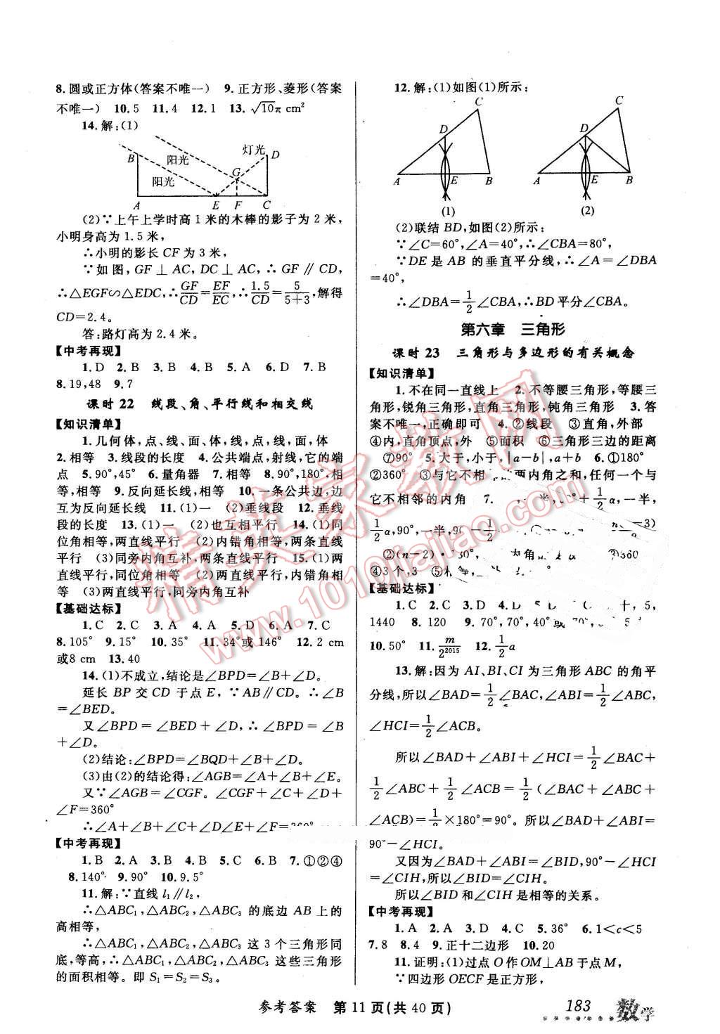 2016年榜上有名測評創(chuàng)新新疆中考新攻略數(shù)學 第11頁