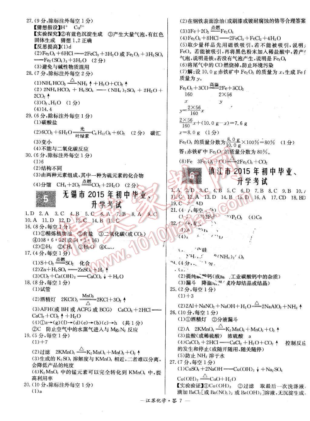 2016年天利38套江蘇省13大市中考試題精選化學(xué) 第7頁