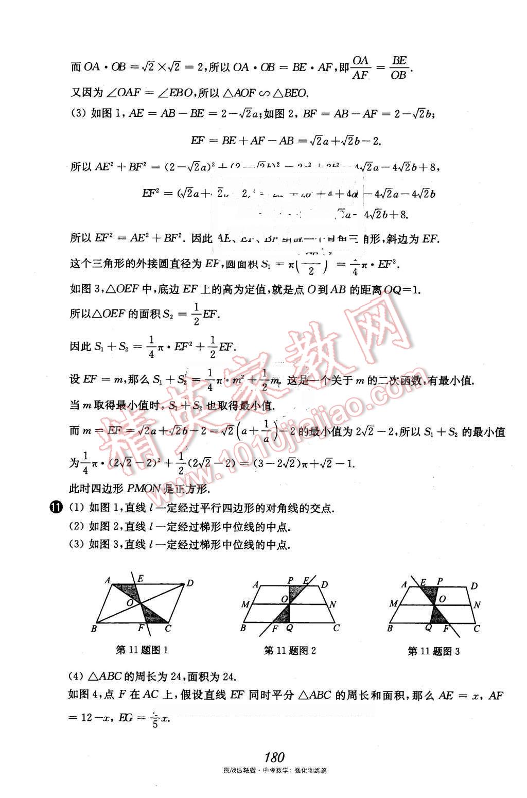 2016年挑戰(zhàn)壓軸題中考數(shù)學(xué)強(qiáng)化訓(xùn)練篇 第45頁