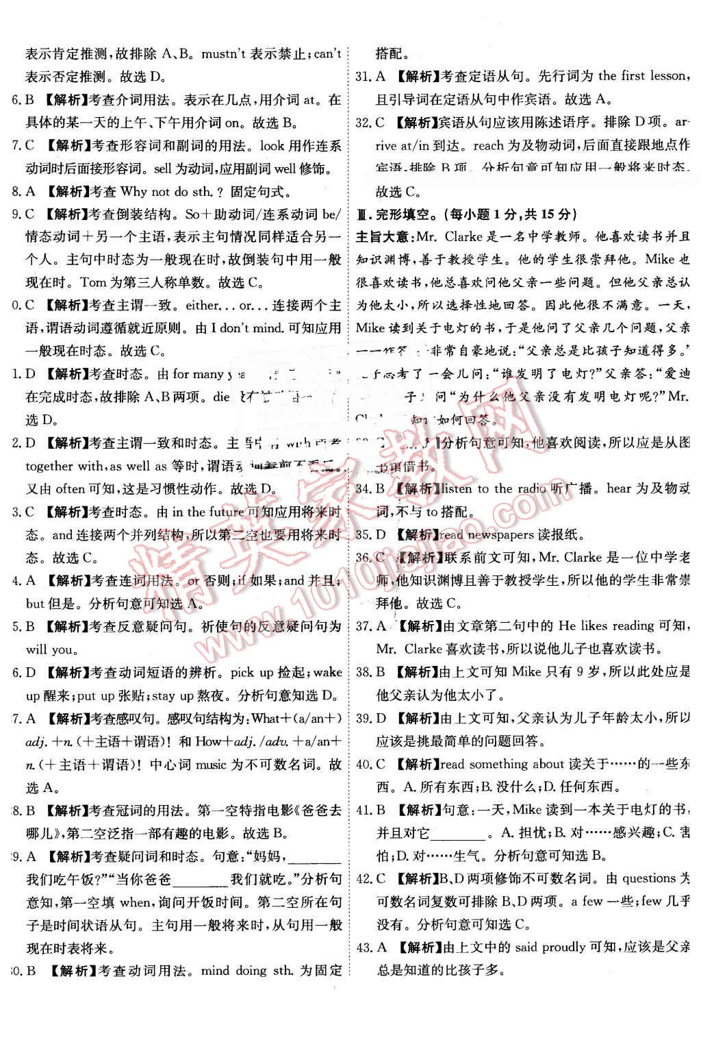 2016年中考快递真题28套英语 第12页