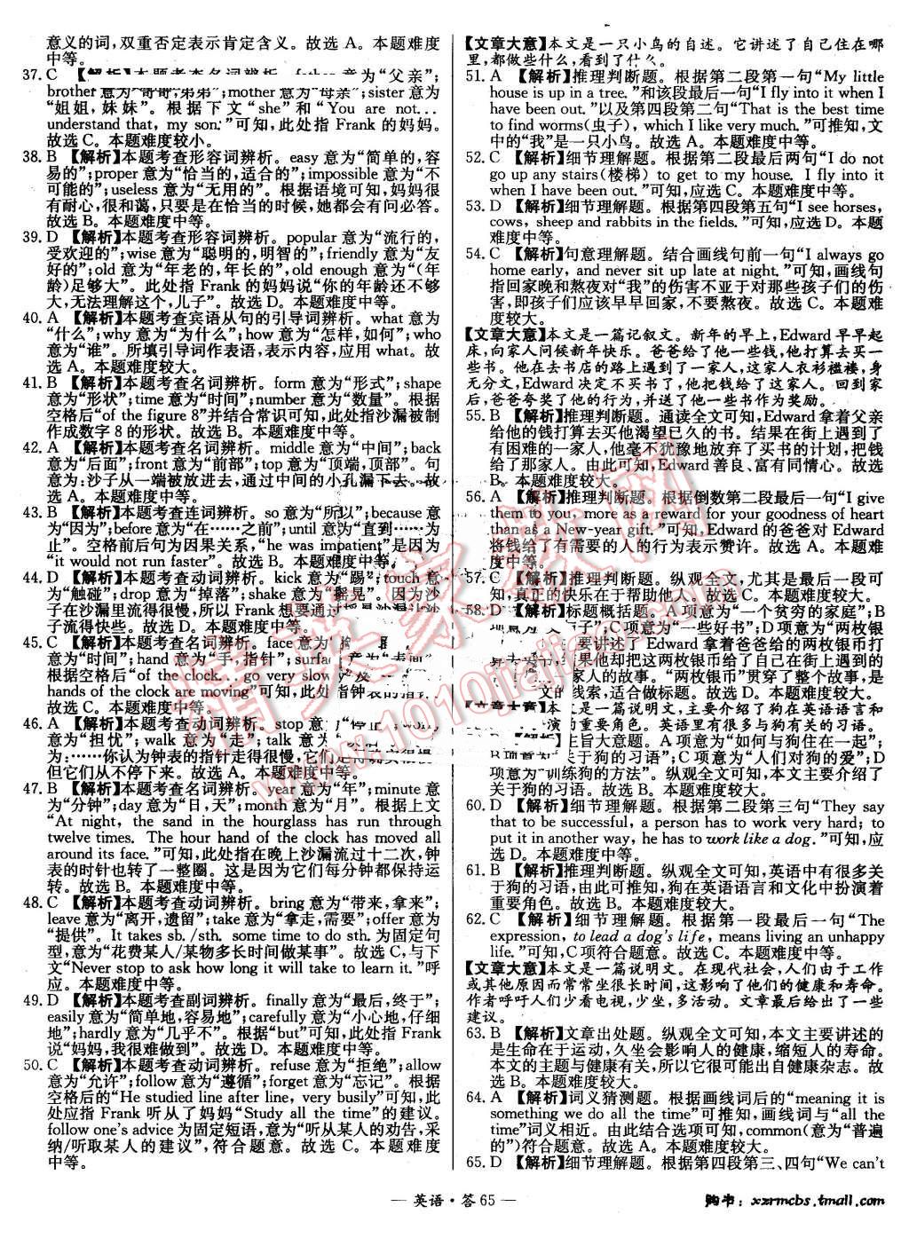 2015年新课标全国中考试题精选英语 第64页