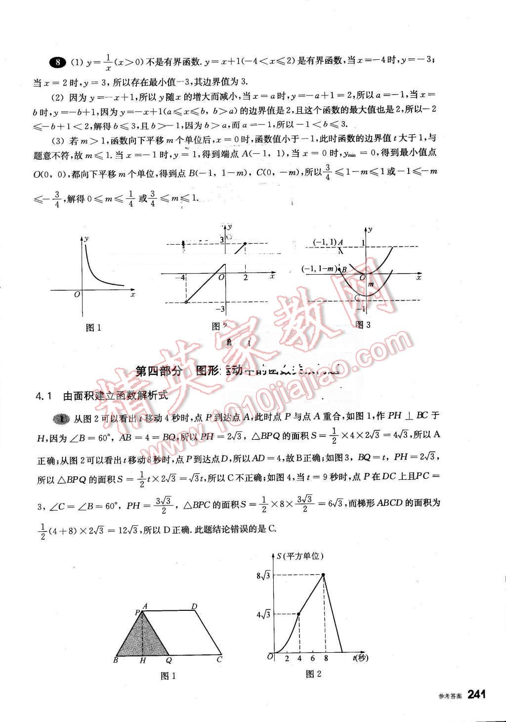 2016年挑戰(zhàn)壓軸題中考數(shù)學輕松入門篇 第45頁