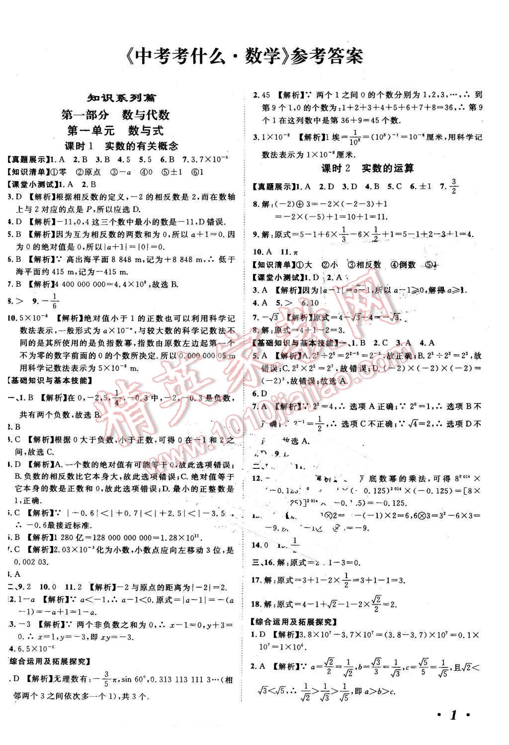 2016年河北中考考什么數(shù)學 第1頁