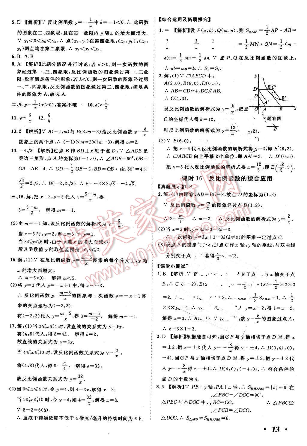 2016年河北中考考什么數(shù)學(xué) 第13頁(yè)