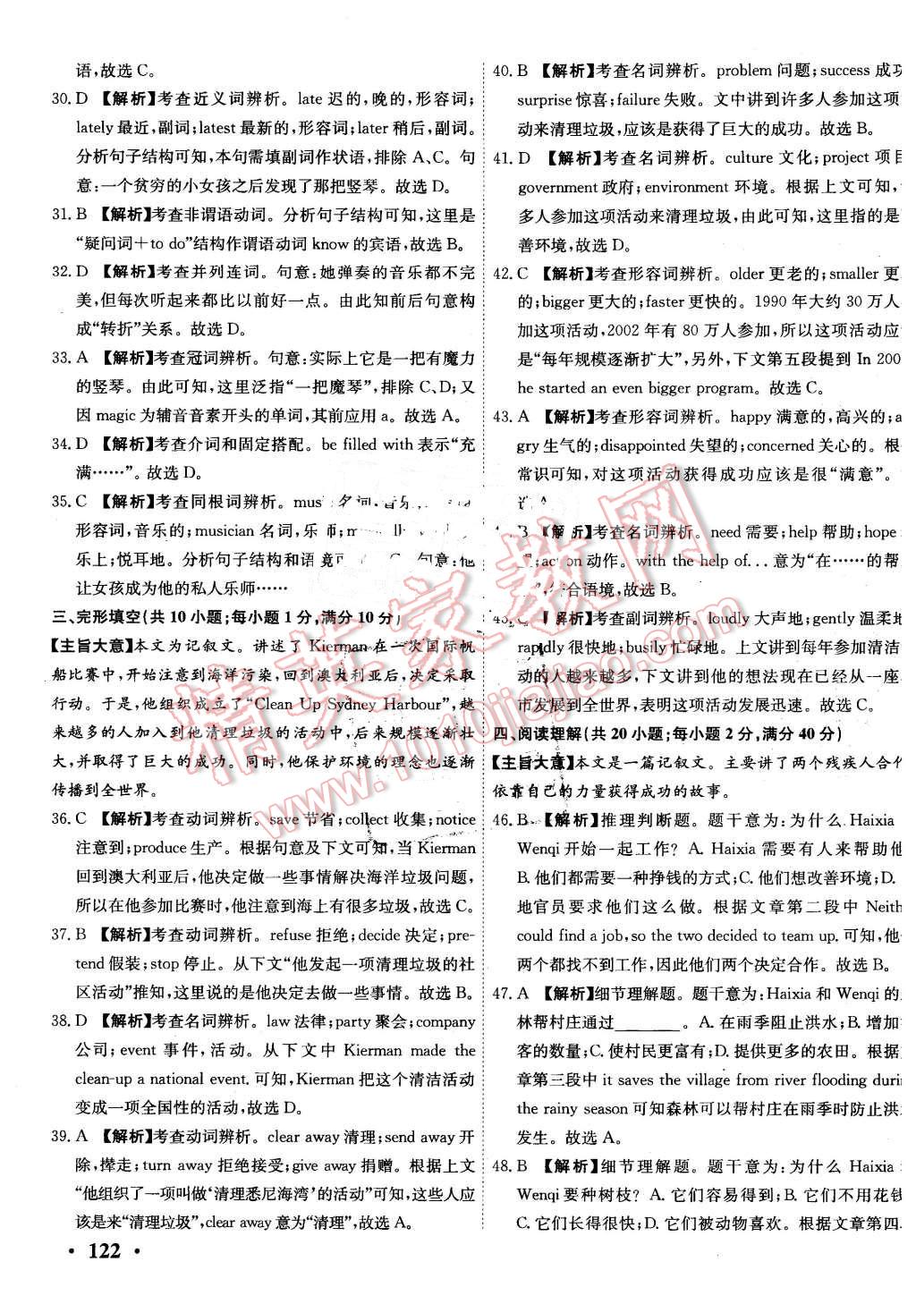 2016年中考快递真题28套英语 第43页