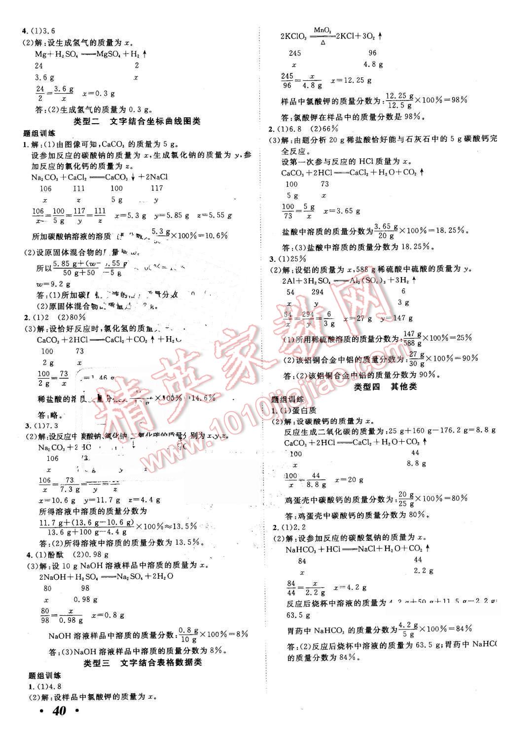 2016年河北中考考什么化學(xué) 第40頁