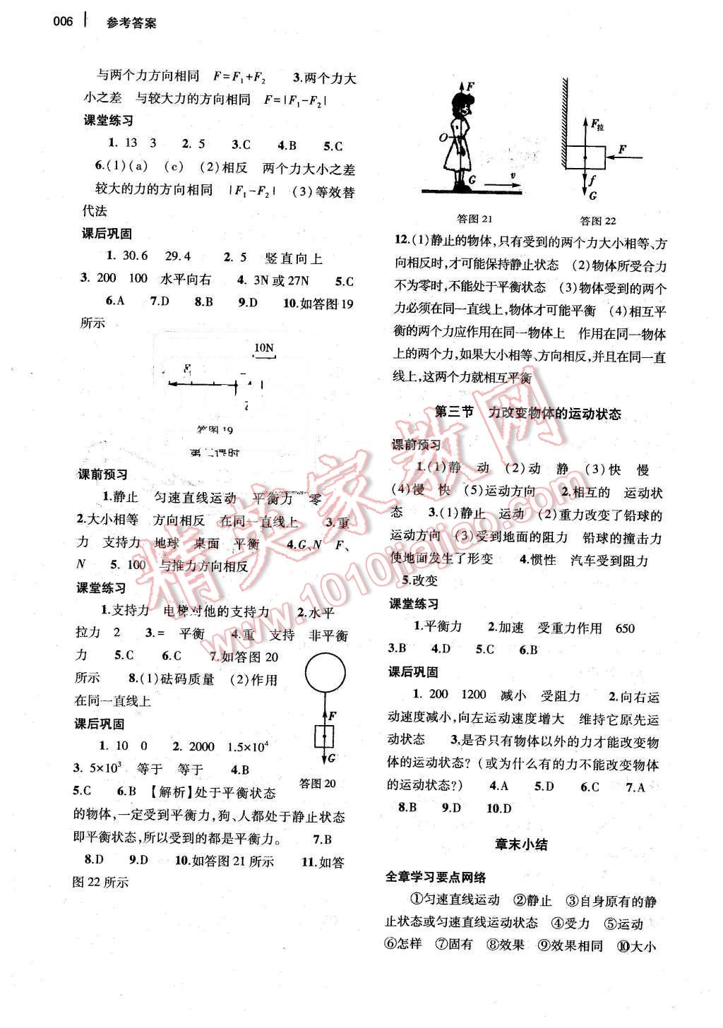 2016年基礎(chǔ)訓(xùn)練八年級(jí)物理下冊(cè)教科版河南省內(nèi)使用 第6頁(yè)