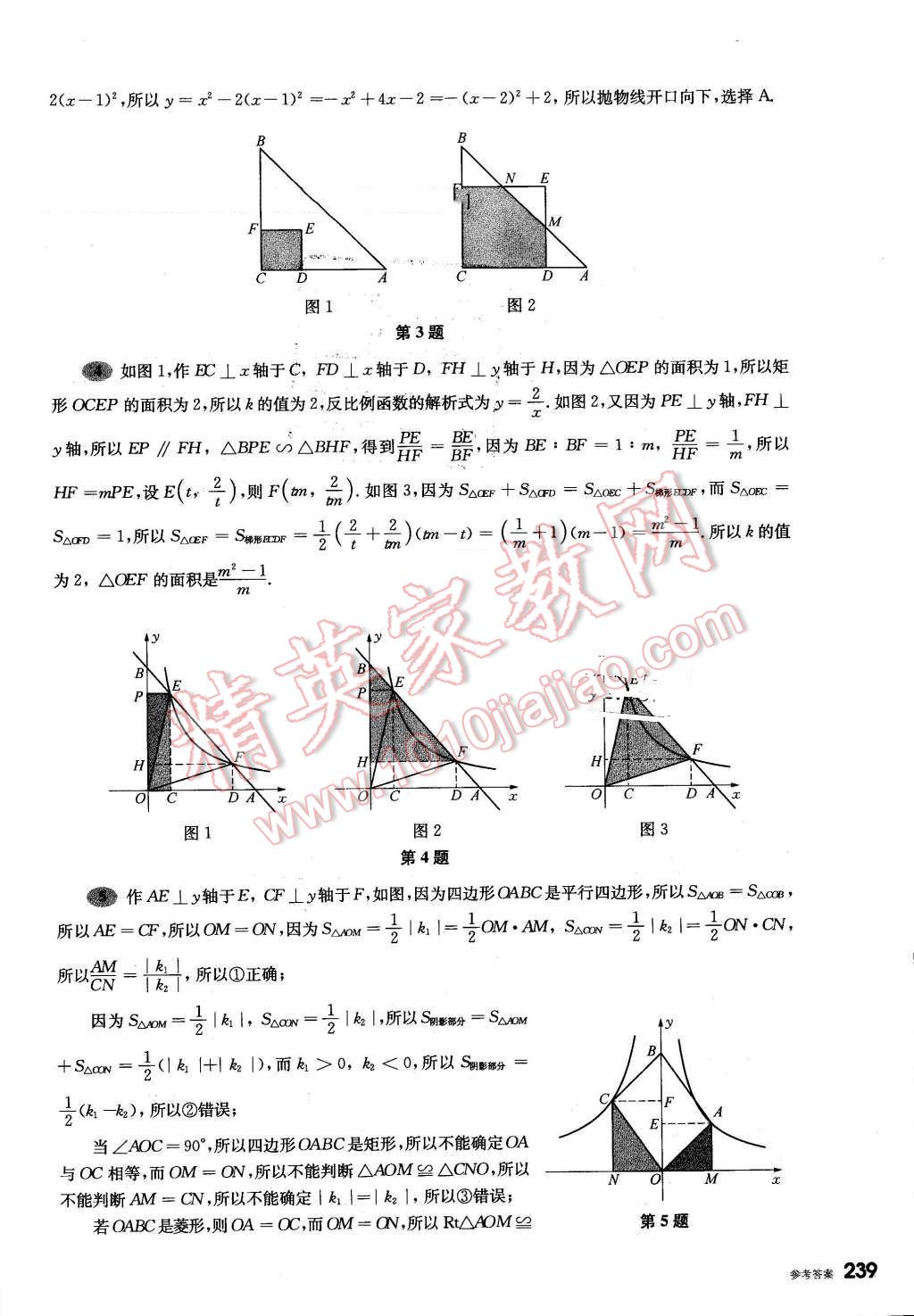 2016年挑戰(zhàn)壓軸題中考數(shù)學(xué)輕松入門篇 第43頁