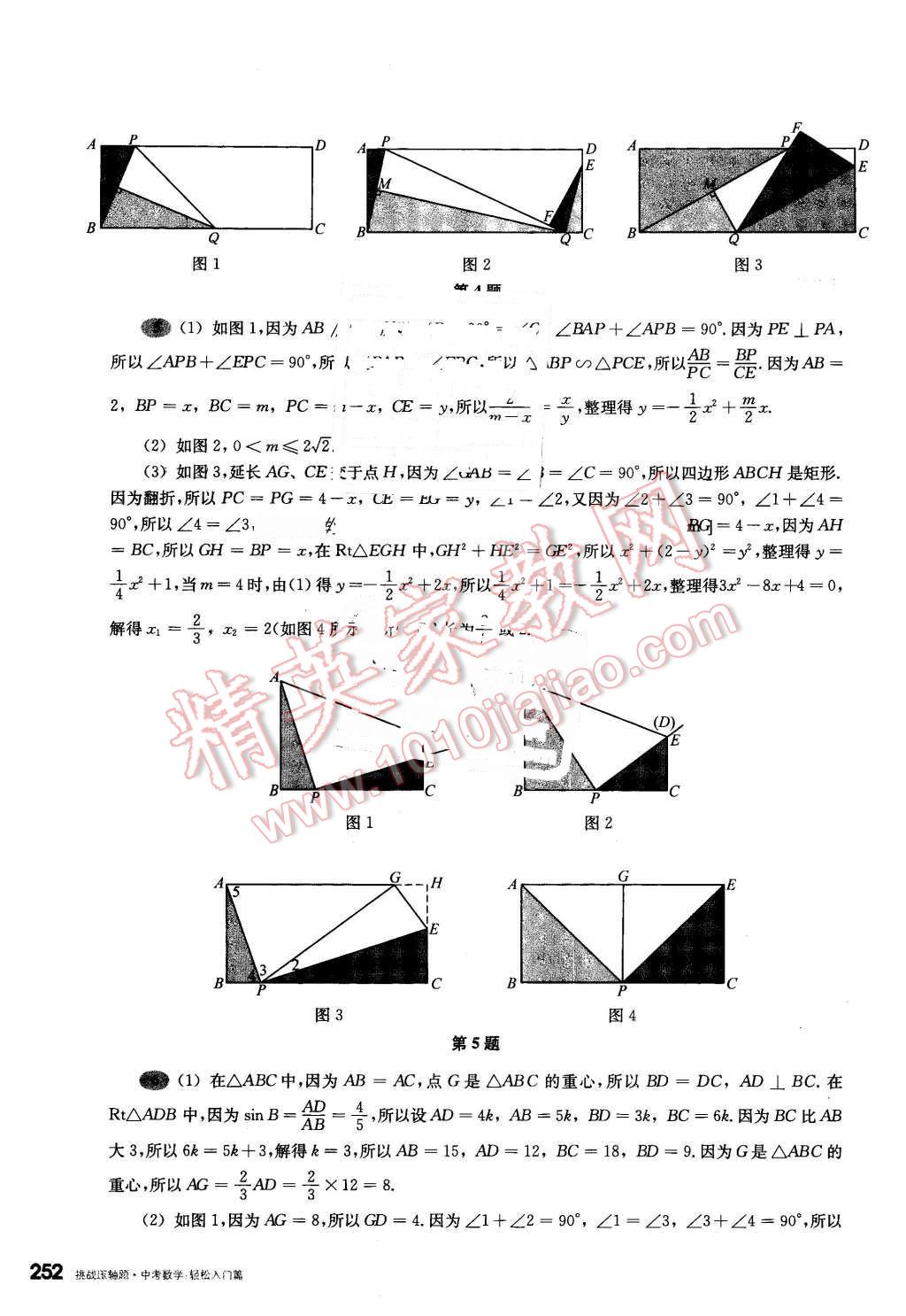 2016年挑戰(zhàn)壓軸題中考數(shù)學(xué)輕松入門(mén)篇 第56頁(yè)